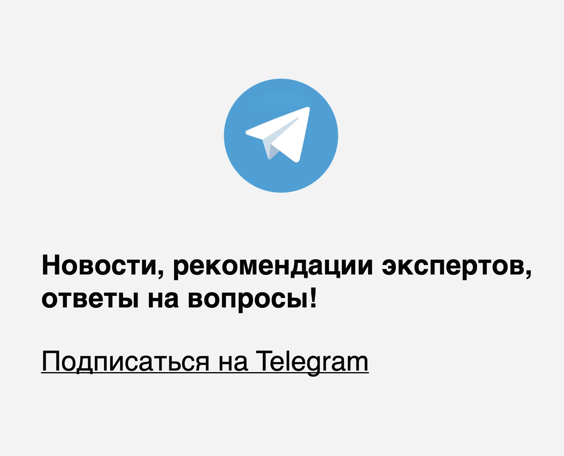 Переходите в Telegram